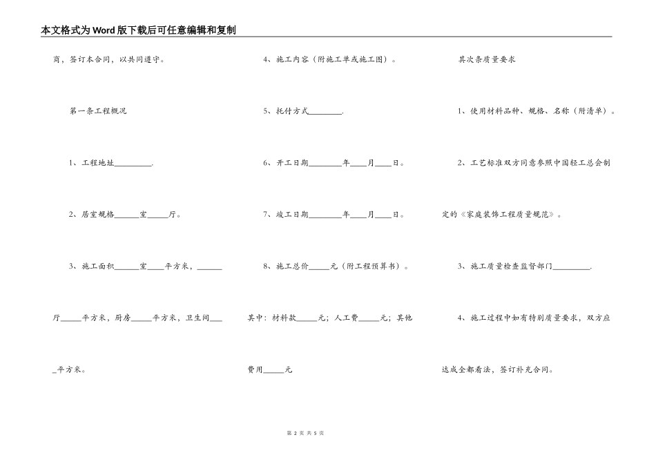 家居房屋装修的合同范本_第2页