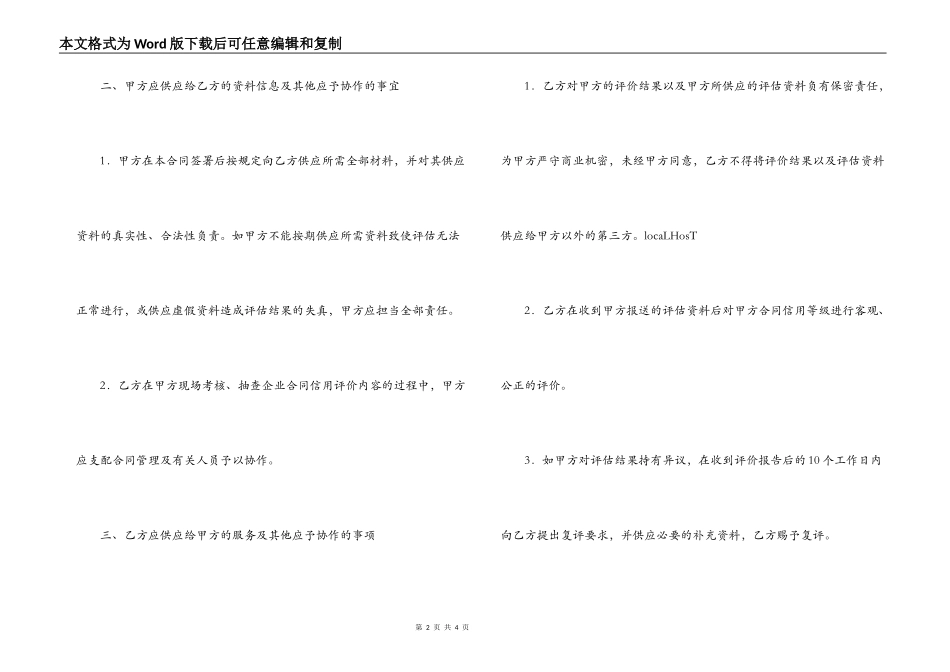 资信评估委托合同_第2页