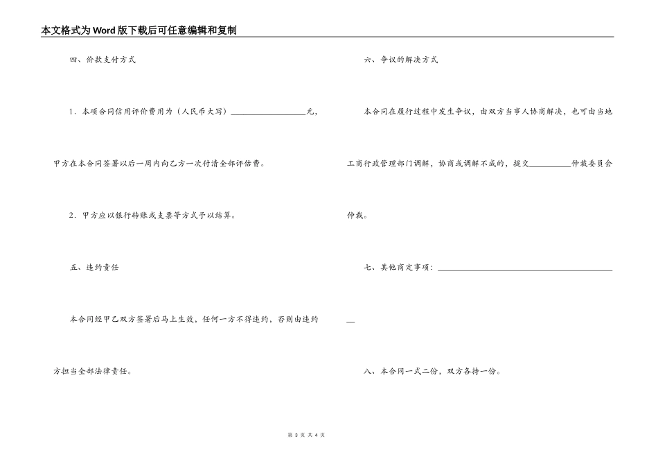 资信评估委托合同_第3页