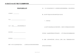 资信评估委托合同