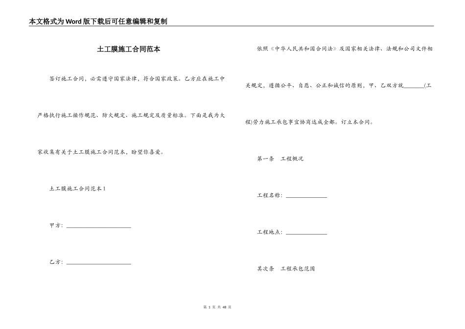 土工膜施工合同范本_第1页