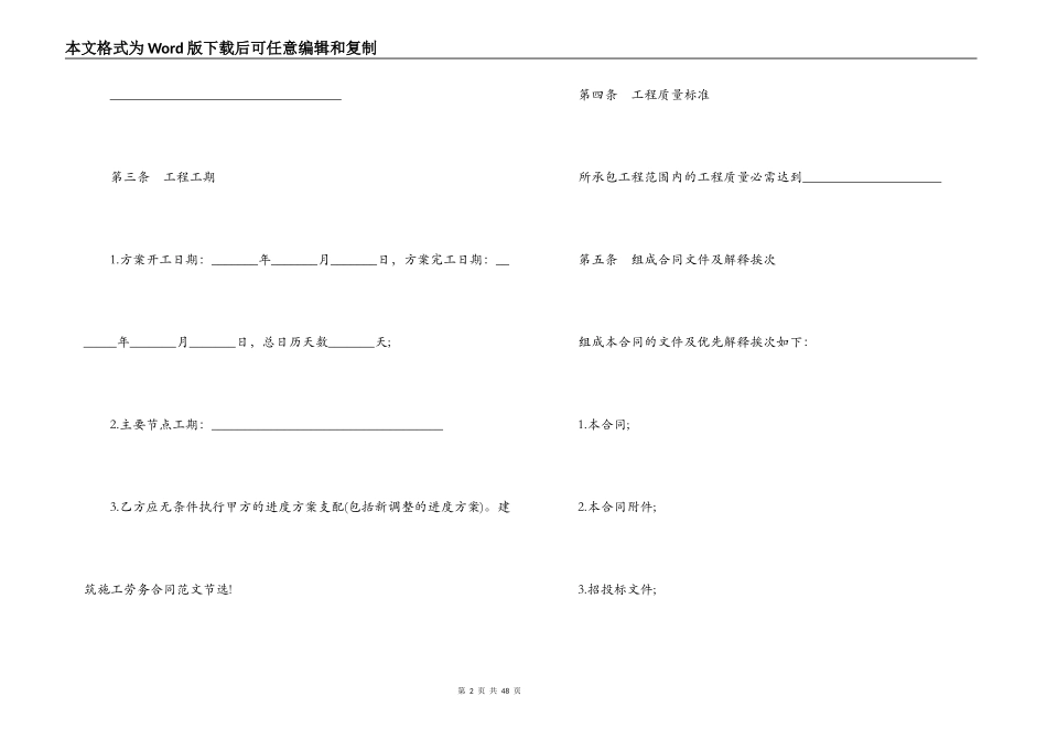土工膜施工合同范本_第2页