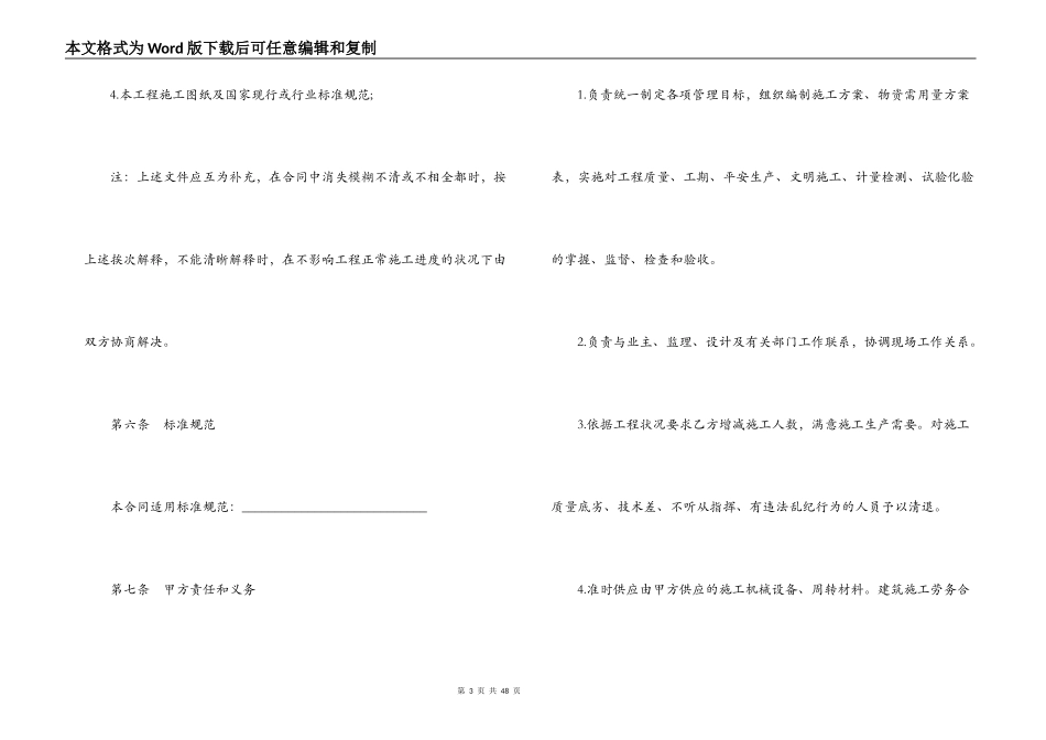 土工膜施工合同范本_第3页