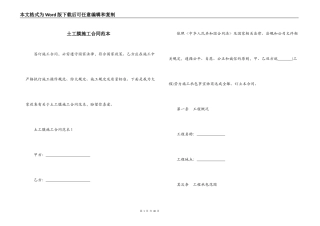 土工膜施工合同范本