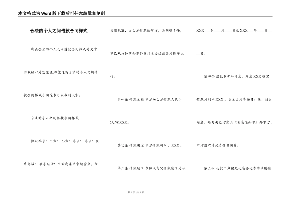 合法的个人之间借款合同样式_第1页