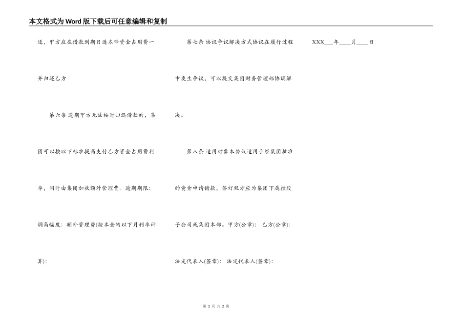 合法的个人之间借款合同样式_第2页