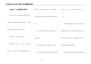 合法的个人之间借款合同样式