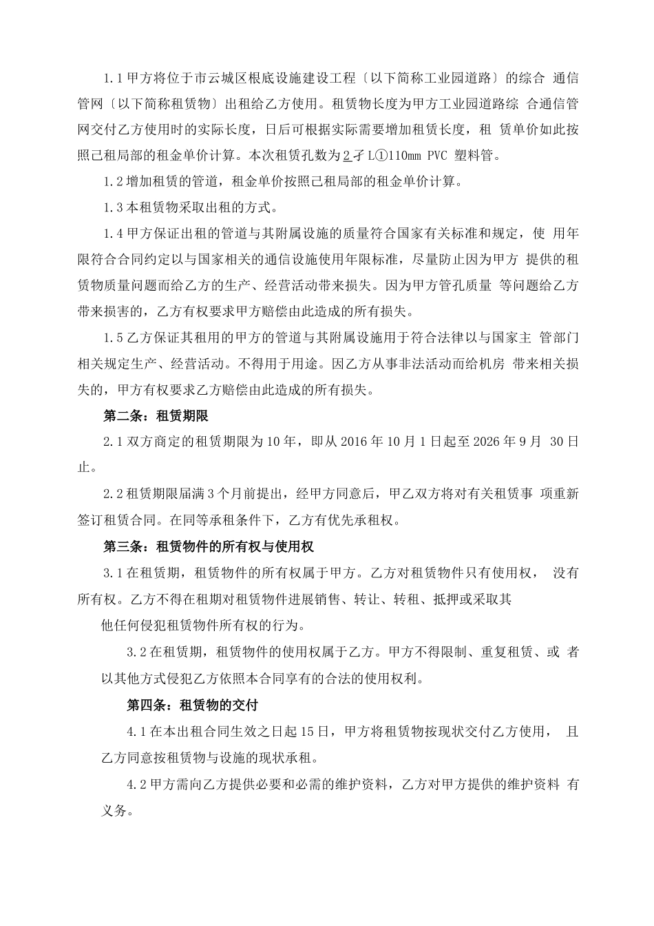 综合通信管网租赁规定合同_第2页