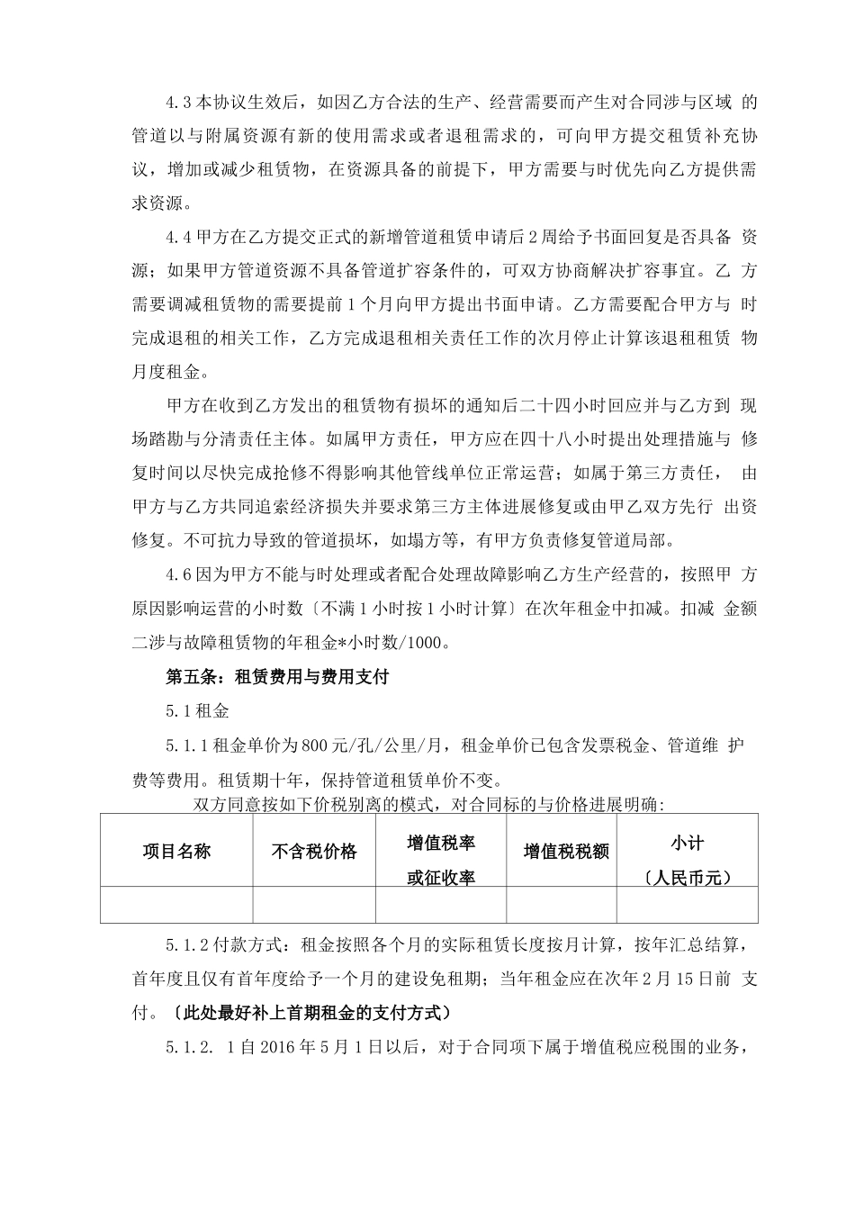综合通信管网租赁规定合同_第3页