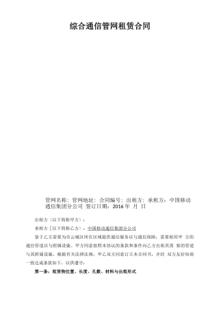 综合通信管网租赁规定合同