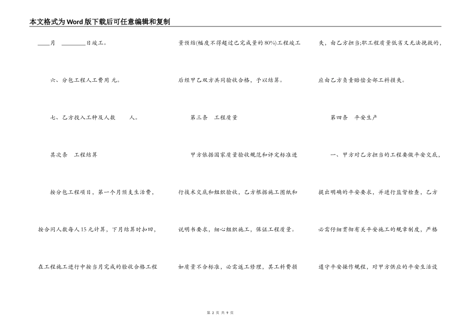 建筑安装工程分包合同通用版_第2页