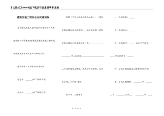 建筑安装工程分包合同通用版