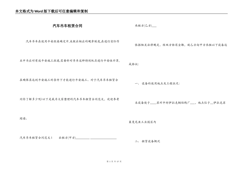 汽车吊车租赁合同_第1页