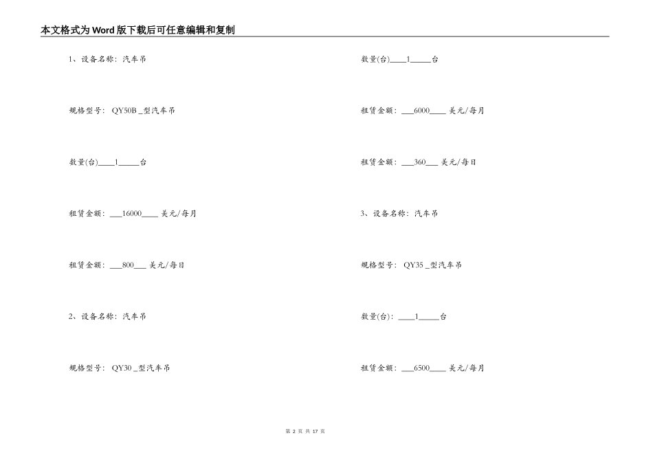 汽车吊车租赁合同_第2页