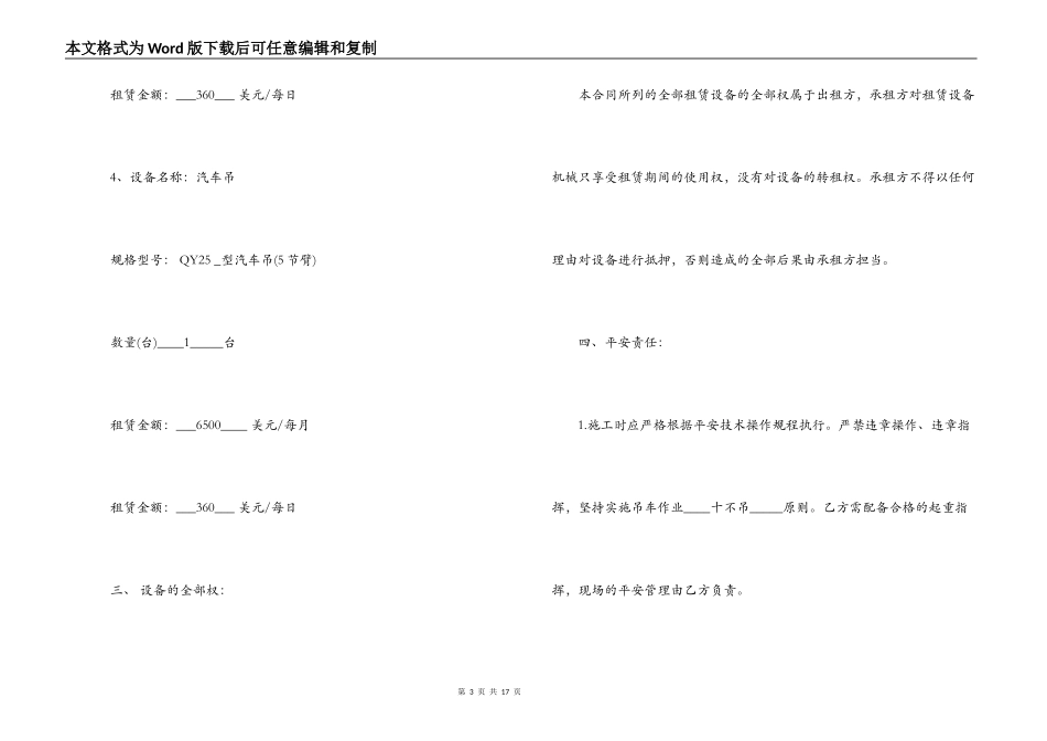 汽车吊车租赁合同_第3页