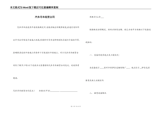 汽车吊车租赁合同