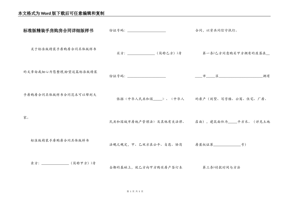 标准版精装手房购房合同详细版样书_第1页