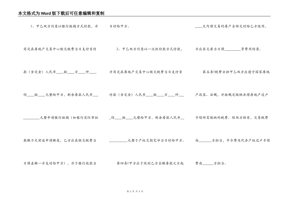 标准版精装手房购房合同详细版样书_第2页