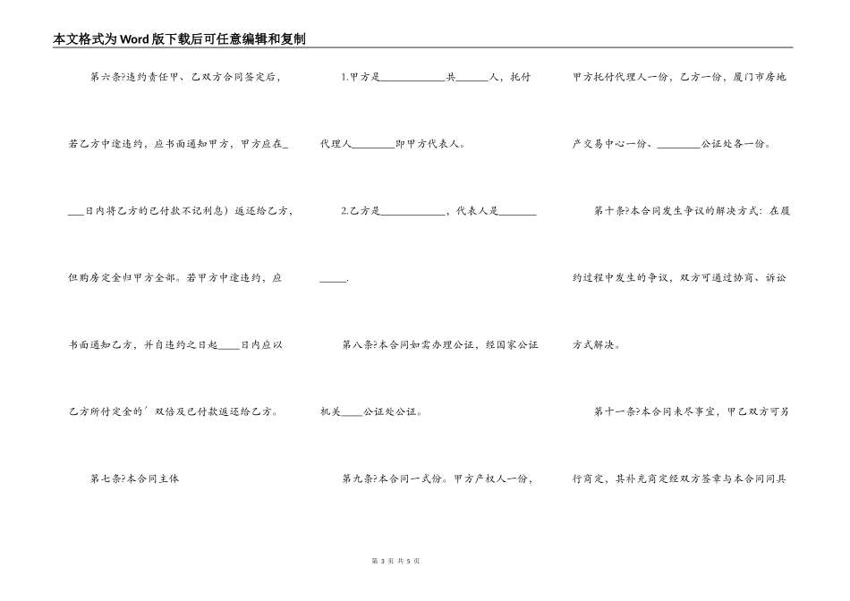标准版精装手房购房合同详细版样书_第3页