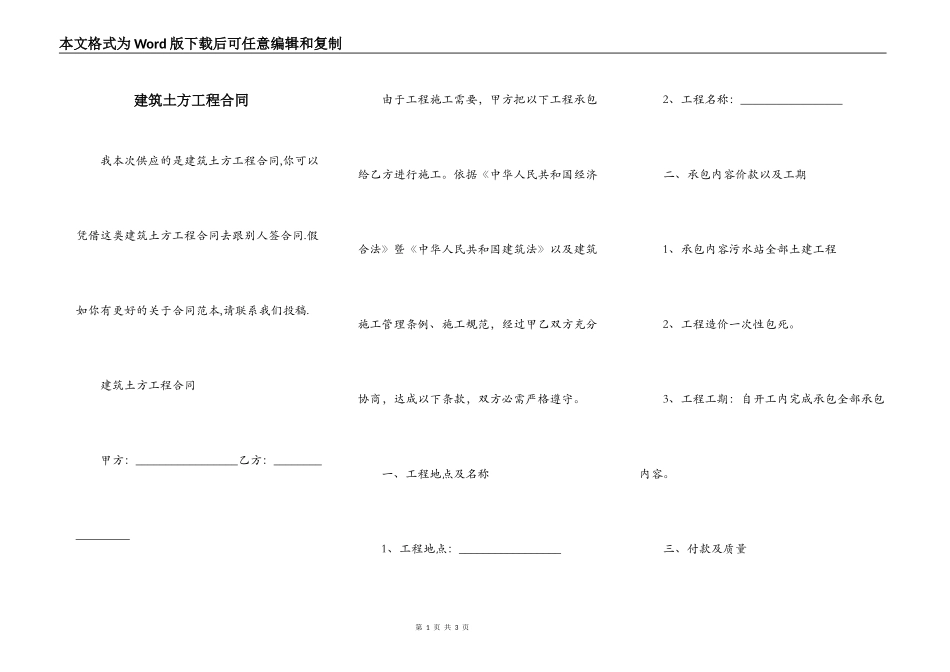 建筑土方工程合同_第1页