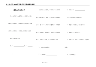 建筑土方工程合同