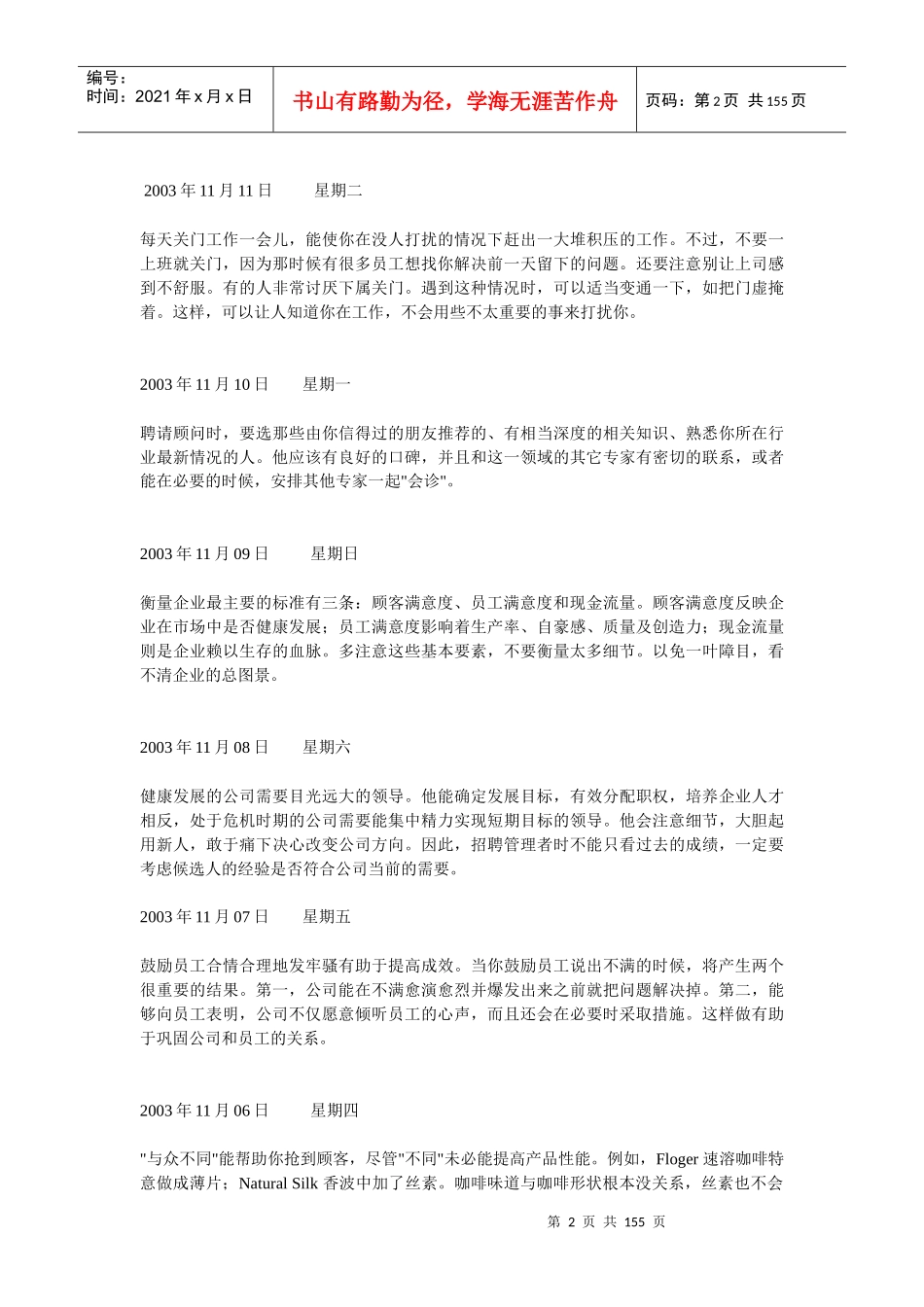 【经典管理资料】经理人日志_第2页