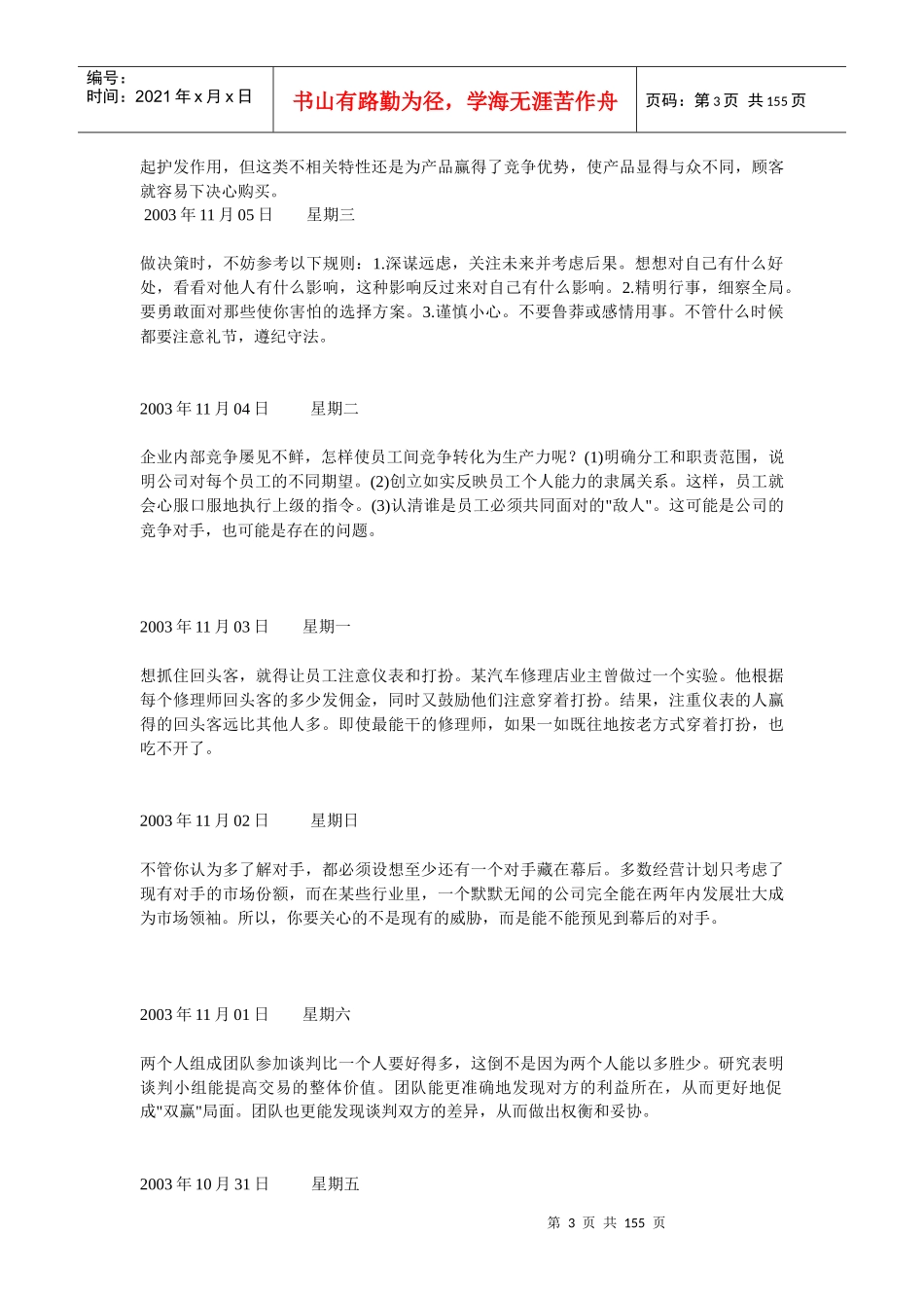 【经典管理资料】经理人日志_第3页