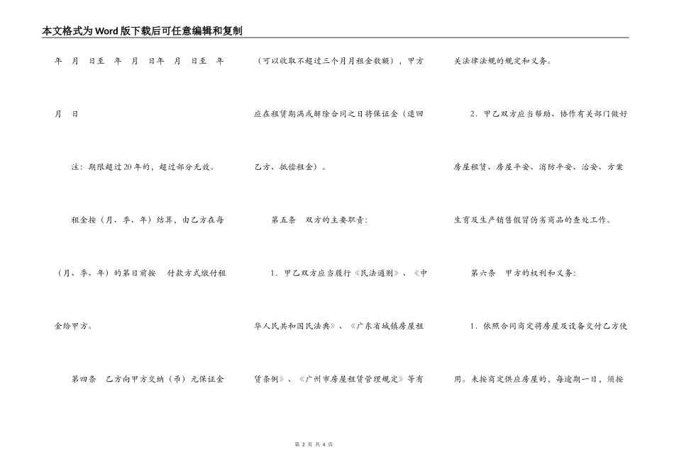 广州市房屋出租合同样本_第2页