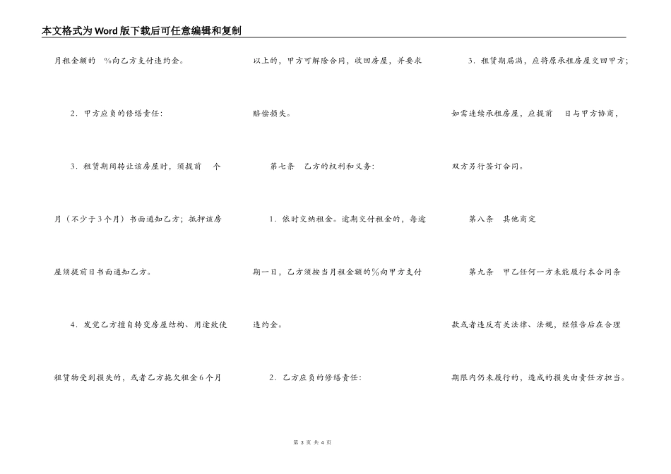 广州市房屋出租合同样本_第3页