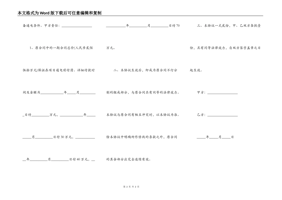 弱电工程追加合同简易模板_第2页
