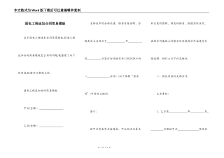 弱电工程追加合同简易模板
