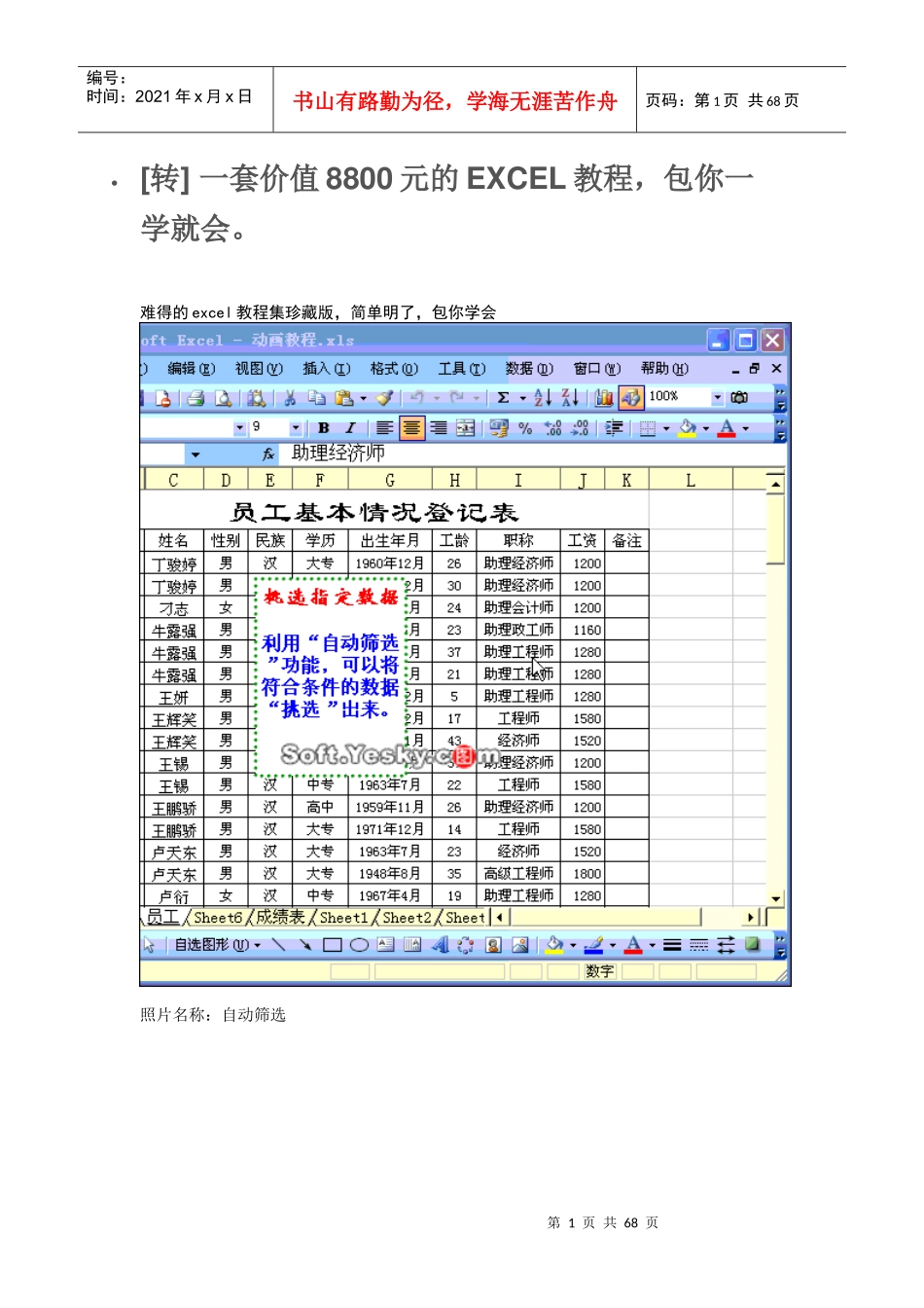 一套价值8800元的EXCEL教程,包你一学就会_第1页