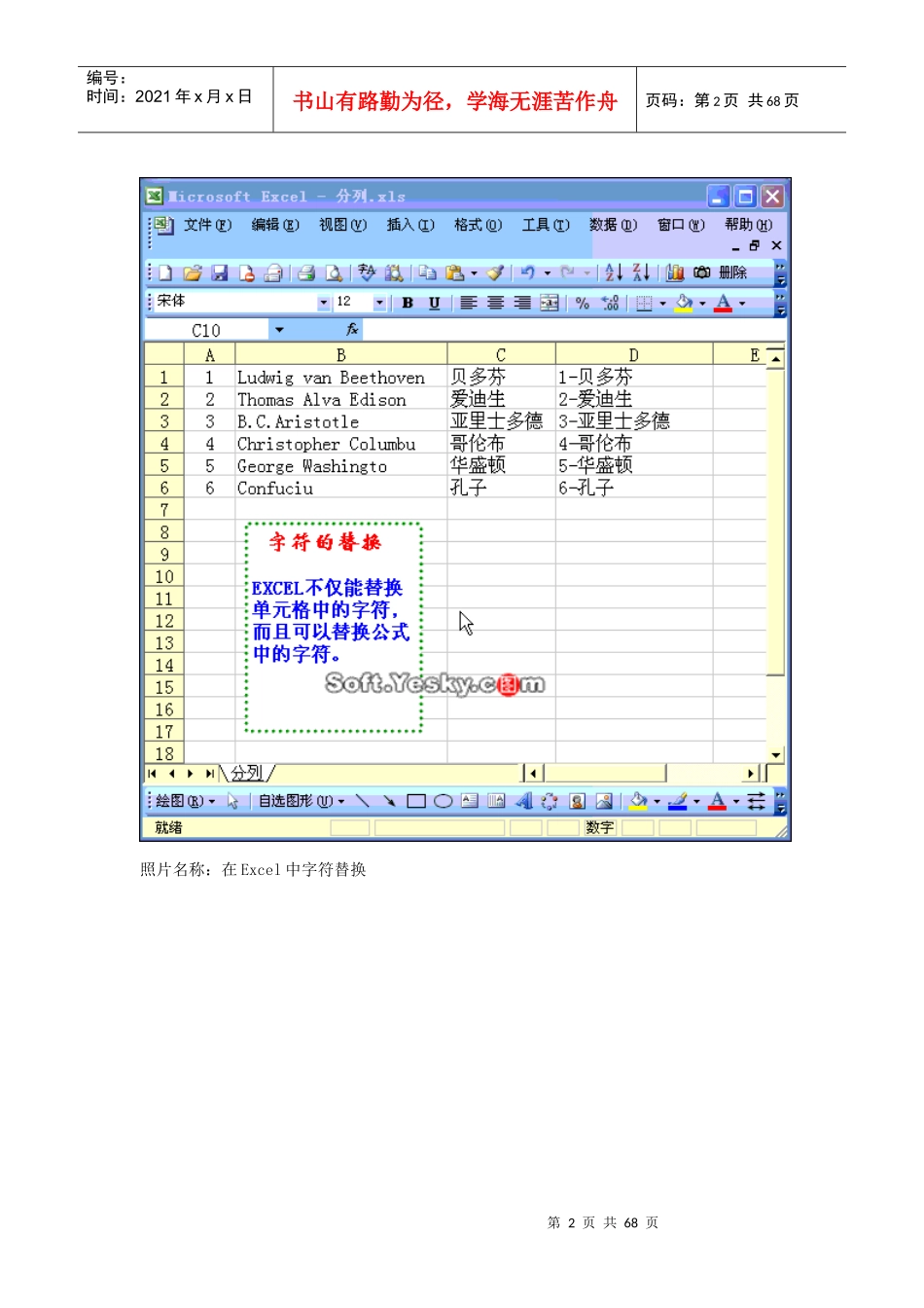 一套价值8800元的EXCEL教程,包你一学就会_第2页
