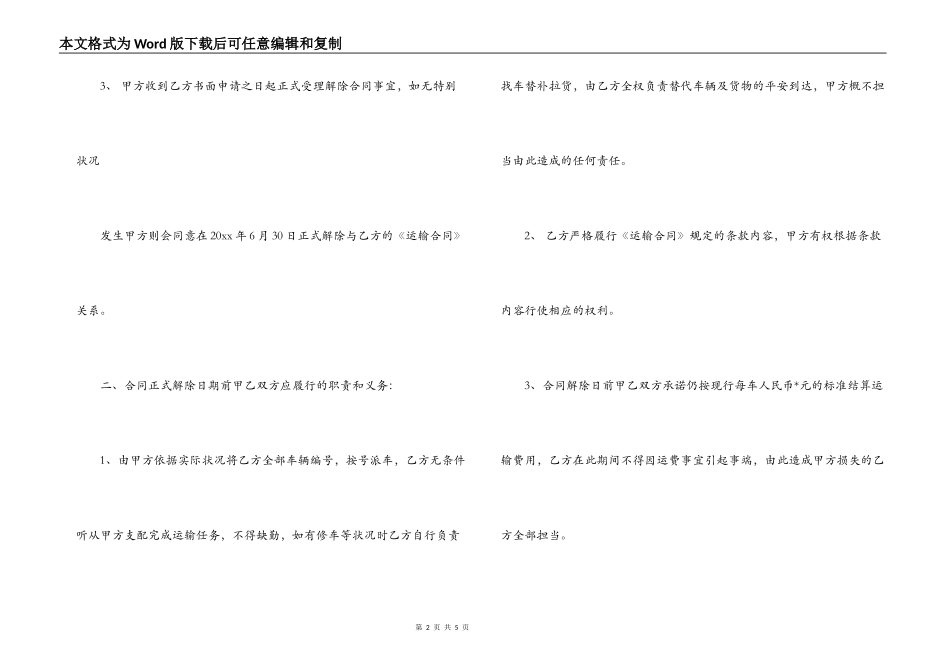 解除运输合同协议书范本_第2页
