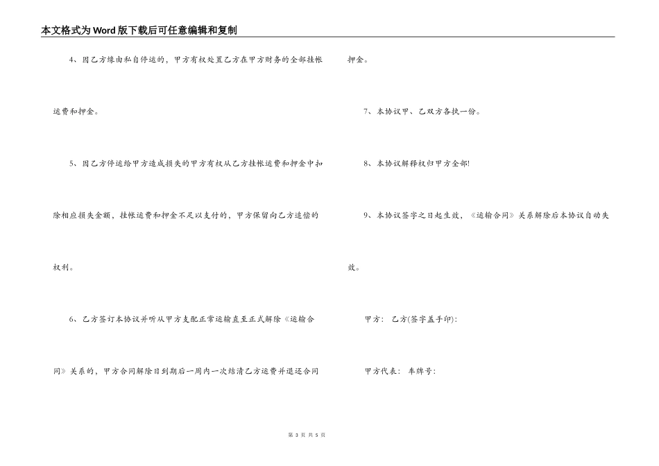 解除运输合同协议书范本_第3页