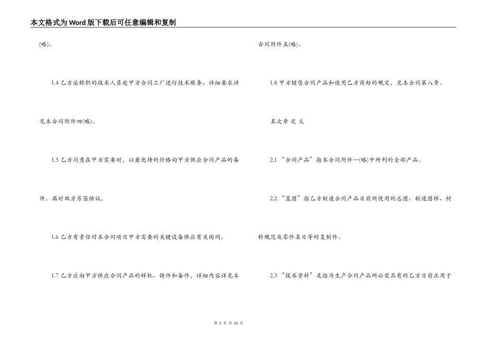 涉外技术转让合同范本_第2页