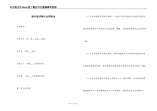 涉外技术转让合同范本