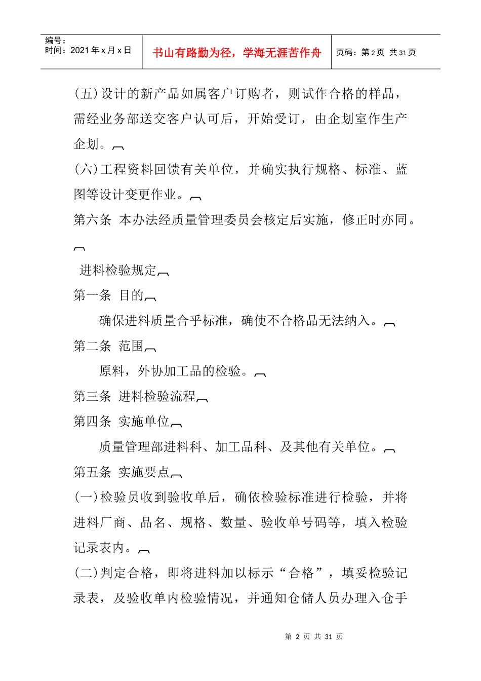 《质量管理作业及相关制度：质量管理办法》_第2页