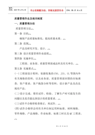 《质量管理作业及相关制度：质量管理办法》