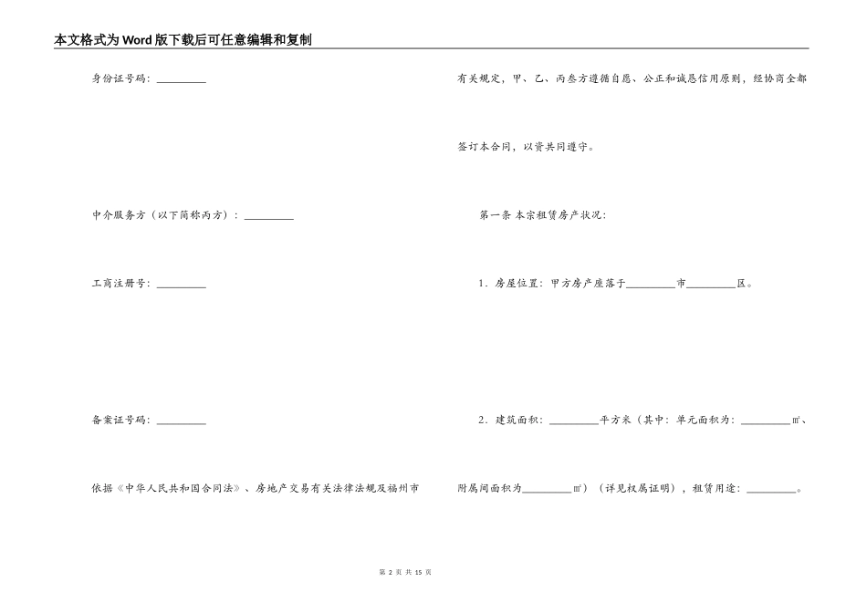 福州市房地产经纪合同_第2页