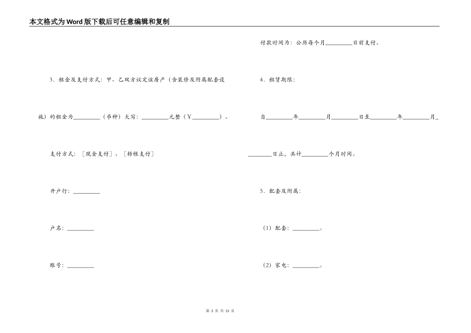 福州市房地产经纪合同_第3页