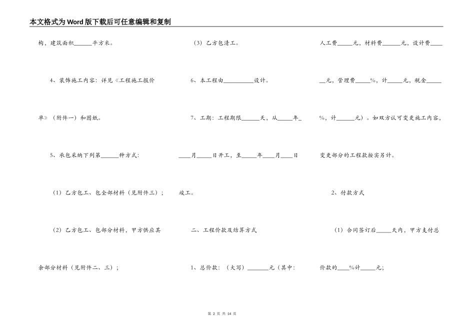 浙江省台州市住宅室内装饰装修施工合同_第2页