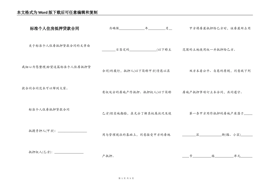标准个人住房抵押贷款合同_第1页