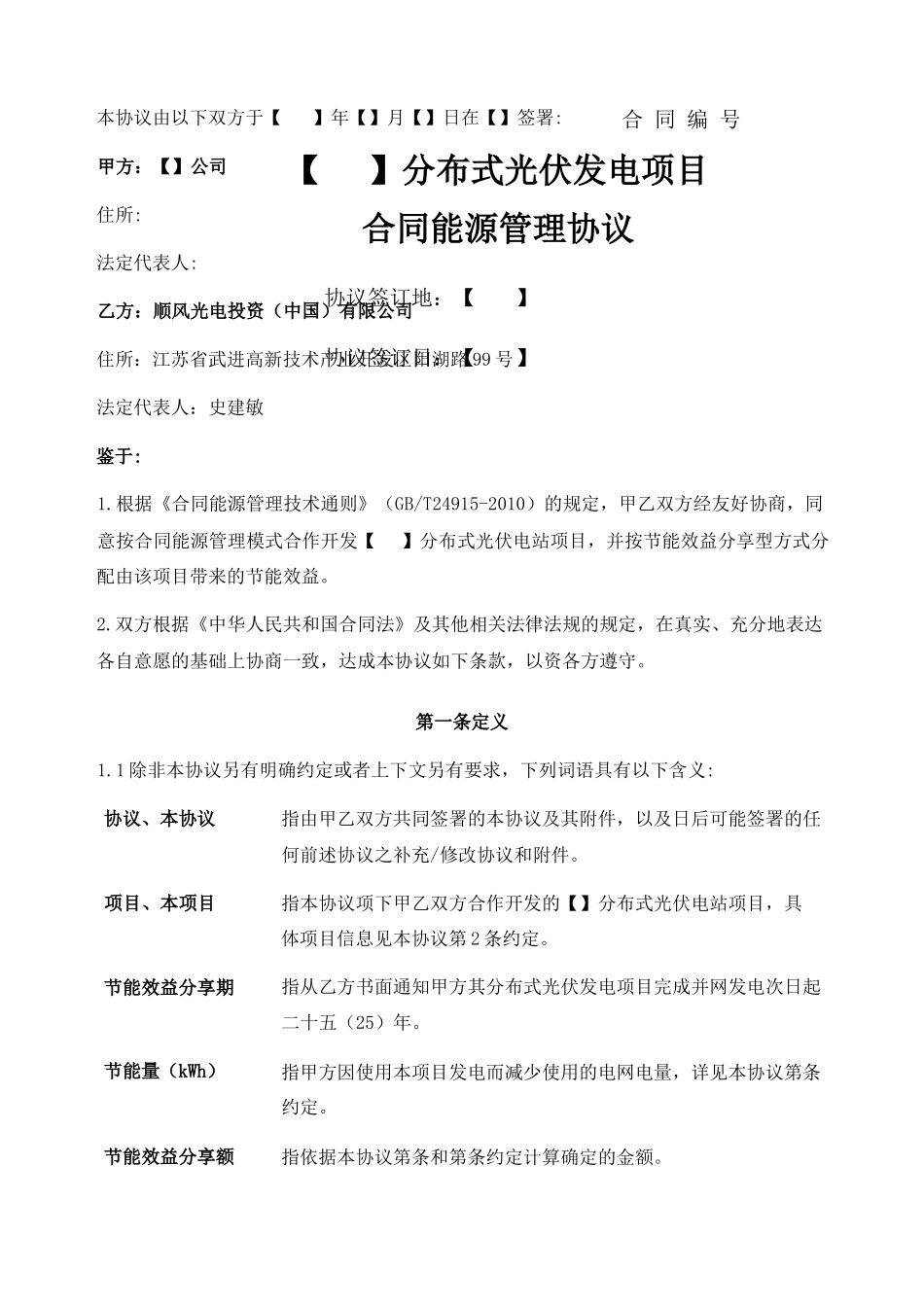 合同能源管理协议范本_第1页