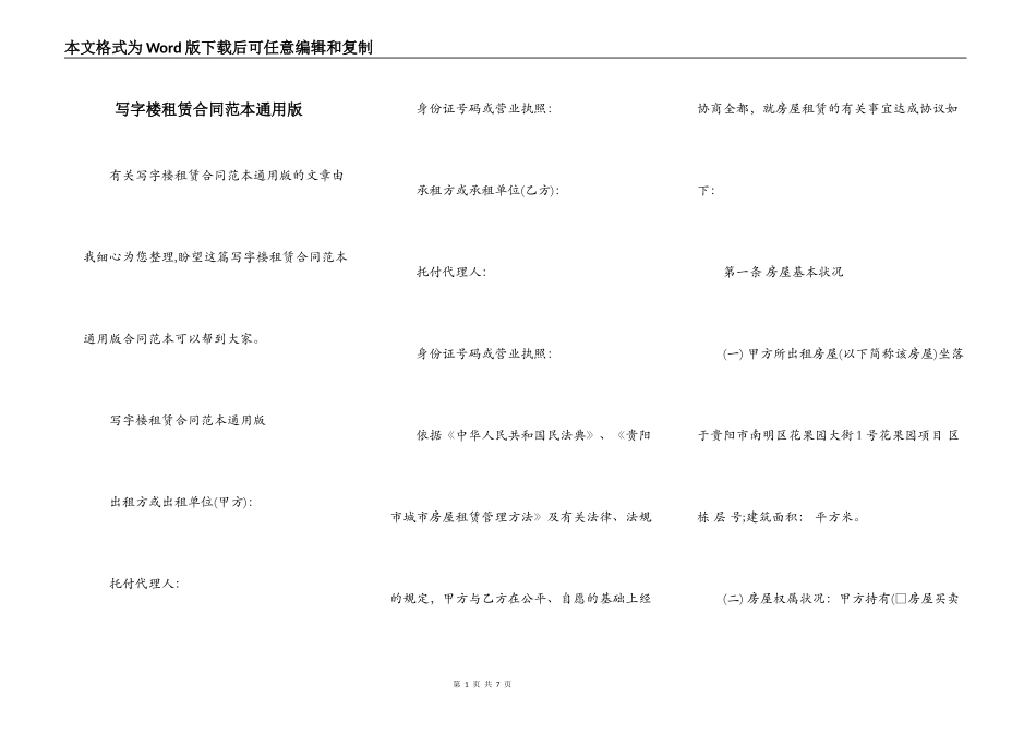 写字楼租赁合同范本通用版_第1页