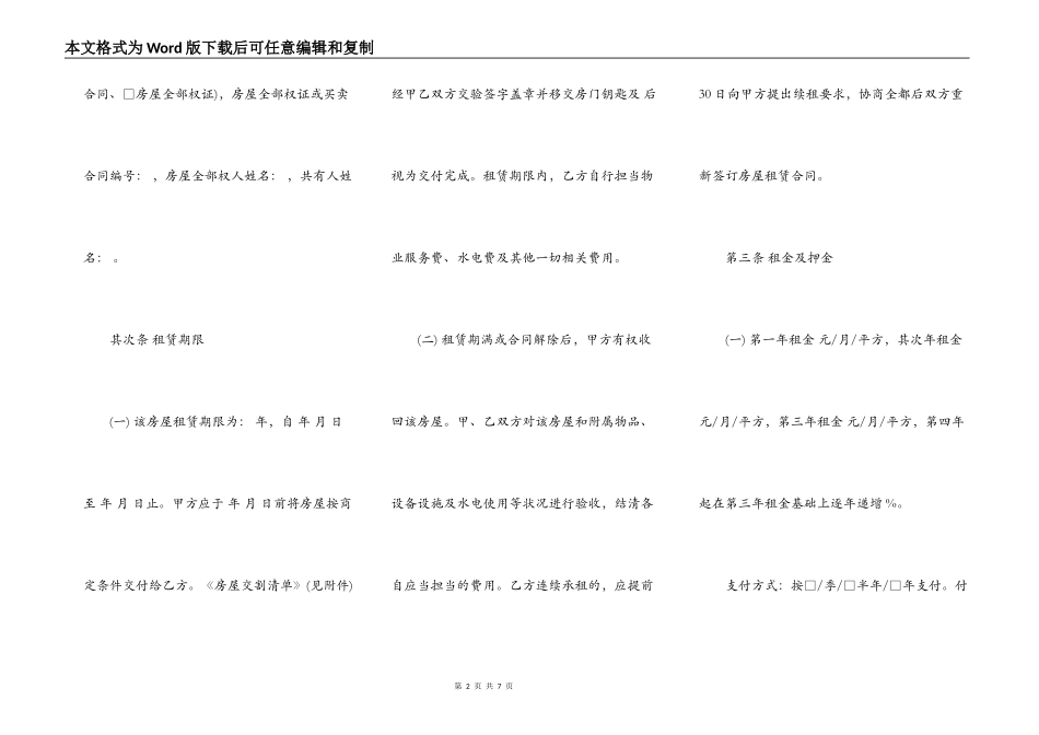 写字楼租赁合同范本通用版_第2页