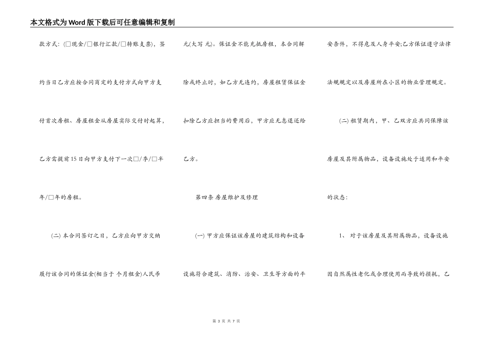 写字楼租赁合同范本通用版_第3页