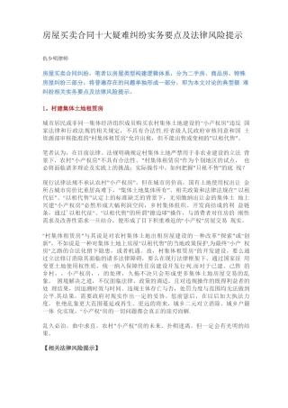 房屋买卖合同十大疑难纠纷实务要点及法律风险提示