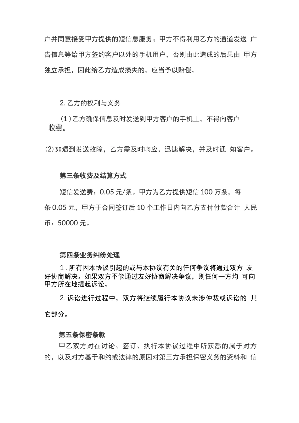 短信合同模板_第2页