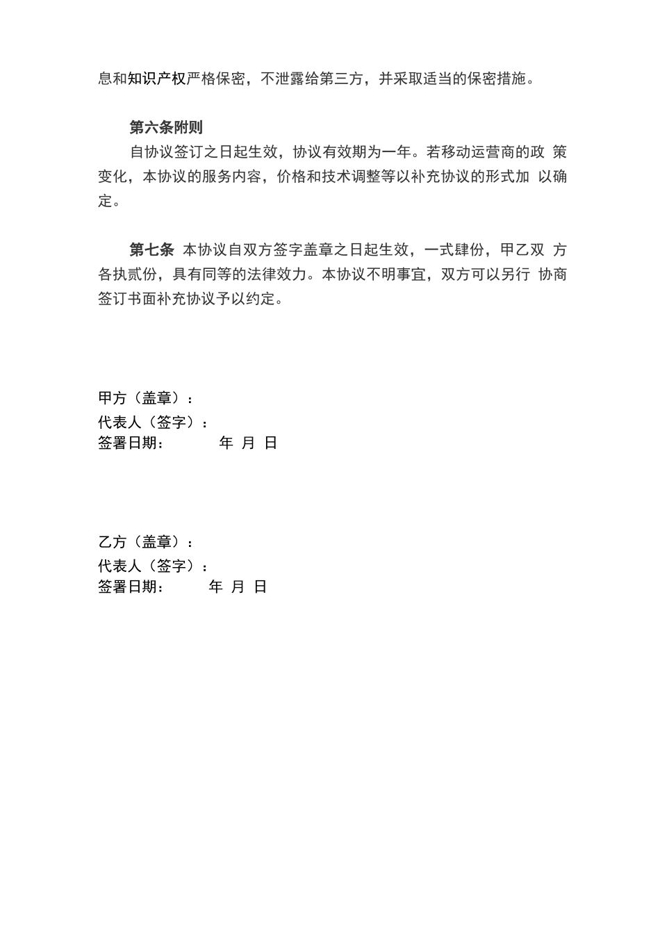 短信合同模板_第3页